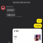 [NCT드림] 아 해찬이 인스타 프사해놨더니 <b>친오빠</b>한테