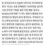 [NCT칠프] 마크 인터뷰 <b>질주</b> 언급(인증ㅇ)