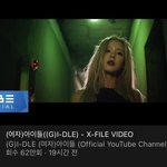 [모두드루와] <b>이</b> 거 (여자)아이들 신곡 <b>선</b>공개 영상 맞아 ?