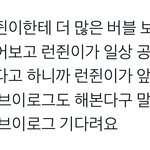 [NCT드림] 헉 런쥔이 브이로그....