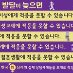 성적인 <b>발달</b>이 늦으면?