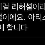 [군대] 지금 리허설 <b>스포</b> 뜨는거 너무 다 믿진 마