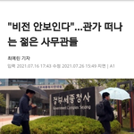 5급 공무원 <b>퇴사자</b>들 이해한다.