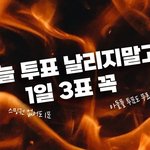 [방탄소년단] 진희 투표 하구와!
