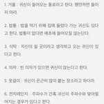 [댓글부탁해] 무당이 집에 들이지 말라는 <b>물건들</b>