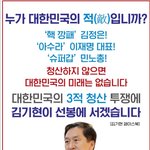 김기현, 대한민국의 미래를 위해 3적 <b>청산</b>투쟁의 선봉에 서겠습니다