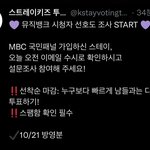 [스키즈] <b>KBS</b> 선호도조사 오늘‼️ (선착순이래!)