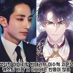 이수혁이랑 차은우 얼굴합 <b>미침</b>