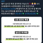 [트레저] 오늘 엠카 투표 주의<b>사항</b>