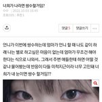 [댓글부탁해] 너희가 나라면 <b>쌍수</b>할거임?