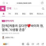 케플러 김다연 <b>싸이퍼</b> 원 열애