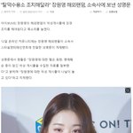 탈수 조치해달라고 장원영 해외팬덤들 <b>성명문</b> 냈음