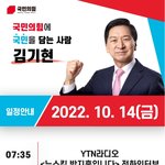 김기현 국회의원 금요일 <b>주요</b>일정!