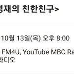 [트레저] 8시에 <b>MBC</b> 라디오 갓세븐 영재