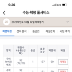 고대 다니는 반수생 10모 후기..