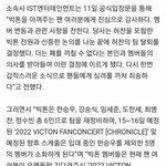 <b>빅톤</b> 허찬 이거 진짜임 ?