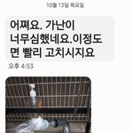 [이것좀봐줘] 집주인에게 받은<b>문자</b>
