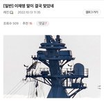 [드루와] 큰일남 <b>독도</b>에 욱일기 달림