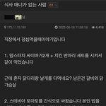 같이 밥 먹기 싫은 부류