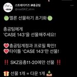 [스키즈] 멜ㄹ선물도 많<b>관부</b>❤️