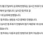 [스키즈] 인가 실시간 투표는