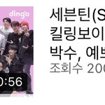 와 세븐틴 <b>킬링</b>보이스 2천만뷰 넘었다