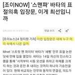 [모두드루와] <b>바타</b> 입장문 기자 미쳤나ㅋㅋㅋㅋㅋㅋㅋㅋㅋ