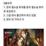 한국 웹소설 표지 퍼가는 중국