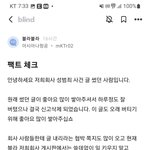 승무원 나체 유포사건 팩트<b>체크</b>.blind