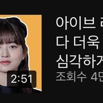 [<b>IVE</b>] 루미나크 진짜 미친거임?