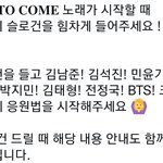 [군대] ‼️내일 지민이 생일노래랑 옛투컴 때 슬로건 이벤트해‼️