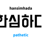 [풀햄보이즈] 언제까지 외국인 반응 국뽕 할래?