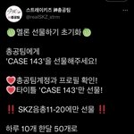 [스키즈] 멜ㄹ 총공팀에게 선물해주세요 모두<b>소진</b>‼️