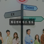 [모두드루와] 환승연애2 리뷰 <b>ppt</b>로 정리해봄