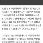 아 부산<b>택시</b>기사님 개귀엽네