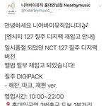 [NCT칠프] 재프야 마크는 재입고 재현의 <b>두배</b>로돼