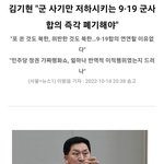 김기현 국회의원,민주당 정권시 가짜<b>평화</b> 쇼! 요즘 반역적인 이적행위...