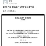 [드루와] 건국대 <b>학생</b>들 150명 돌아가셨대...