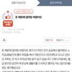 돈 때문에 엄마랑 싸웠어요(후기)