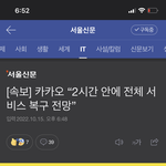(속보)<b>카카오</b> 2시간안에 서비스 복구 전망
