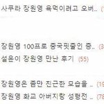 톡<b>선</b> 장원영<b>글</b> ㄷㄷ