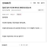 '엄마 미안해...'로 300만원 받았는데