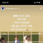 트릭스 인스<b>스에</b> 방탄 언급함