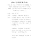 카톡 <b>점검</b> 시간 늘어낫따~~