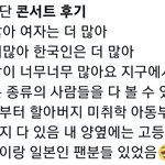 [방탄소년단] <b>공감</b>되는 콘후기ㅋㅋㅋㅋ