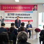 김기현,대구 <b>북구</b>을 당협 사무실에 방문