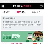 [스키즈] 투표랑  <b>하트들</b> 모았어
