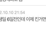 나 오늘 <b>생일</b>인데 카톡 왜이럼