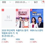 어제 <b>방탄콘</b> 시청률ㅋㅋㅋㅋㅋㅋㅋㅋ