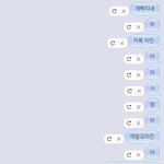 카톡 <b>오류</b>일 때 ㅇㅈㄹ해놔서